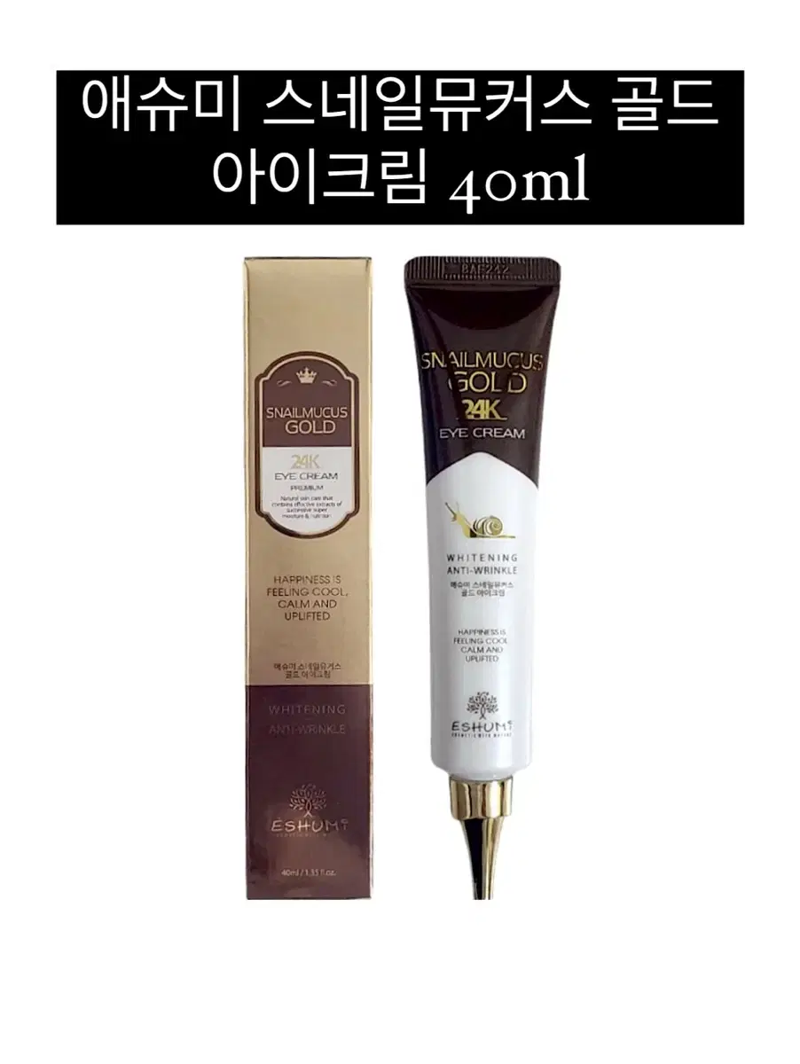 (새상품) 애슈미 스네일뮤커스 골드 아이크림 40ml(후불배송)